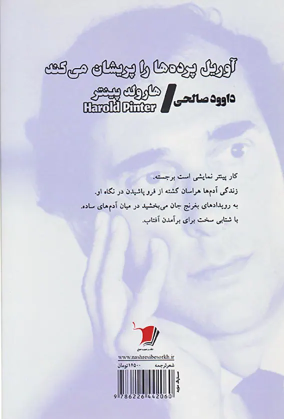 آوریل پرده ها را پریشان می کند